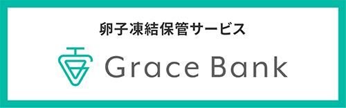 卵子凍結保管サービス